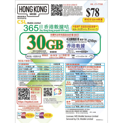 HK Mobile CSL台  香港365日30GB 上網+2000分鐘 無限《購買2張免費順豐》上網卡數據卡Sim卡電話咭data